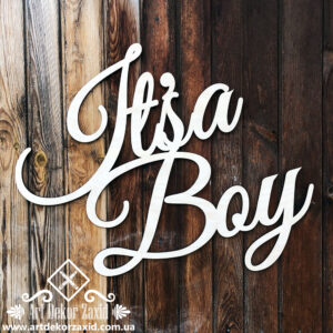 Надпис "it's a boy"
