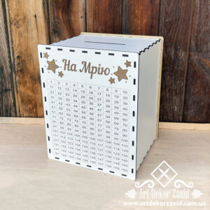 Скарбничка "На мрію" 365днів (25х20)